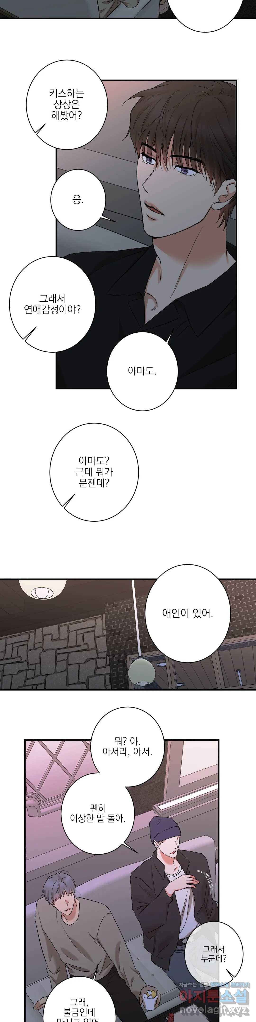 인시크릿 79화 외전 7화 19
