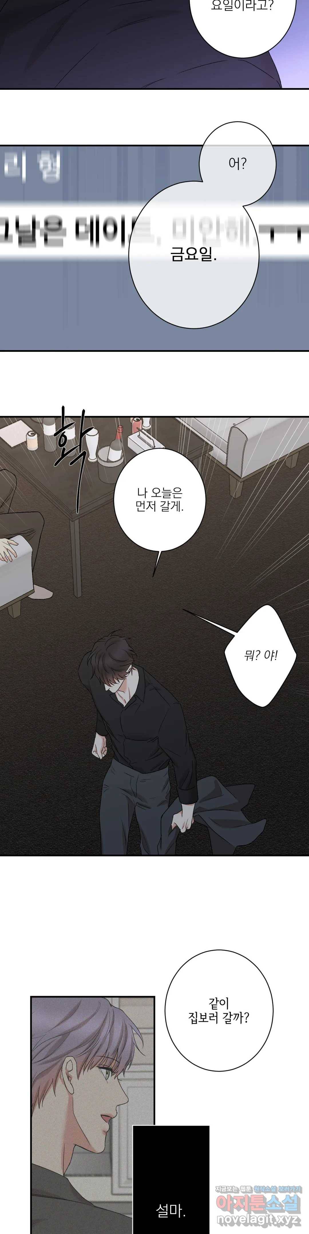 인시크릿 79화 외전 7화 21