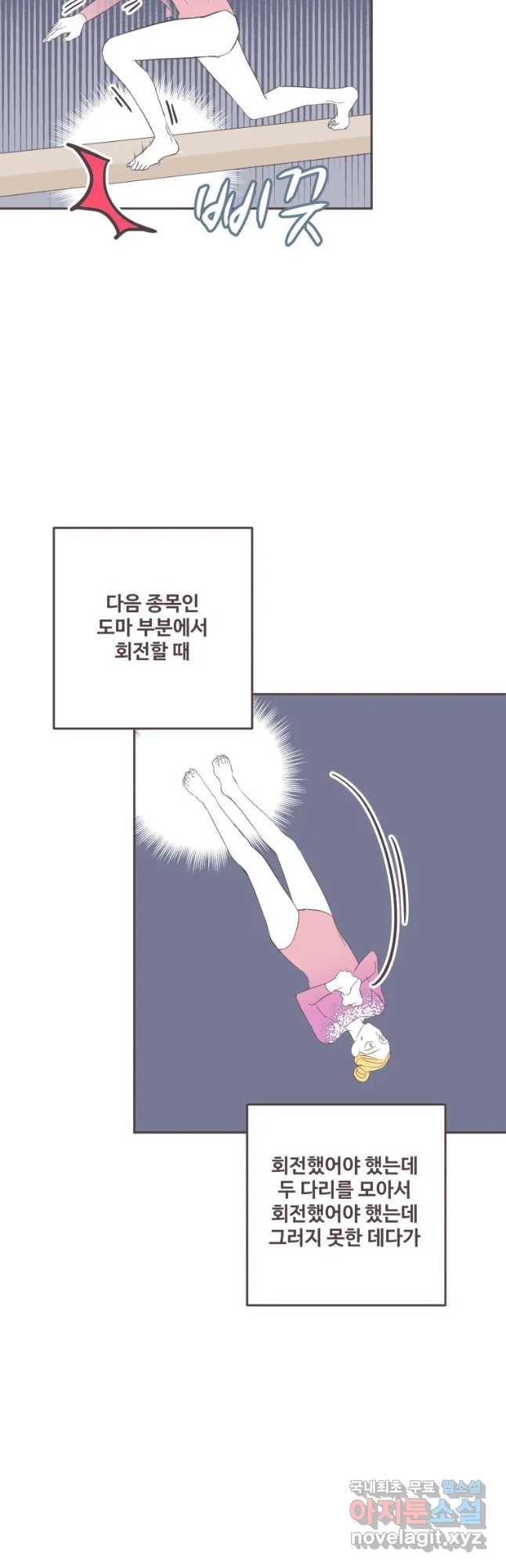 너에게 가는 거리 2091km 74화 3