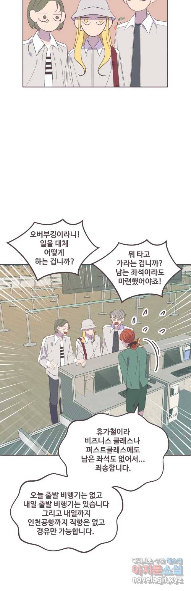 너에게 가는 거리 2091km 74화 7