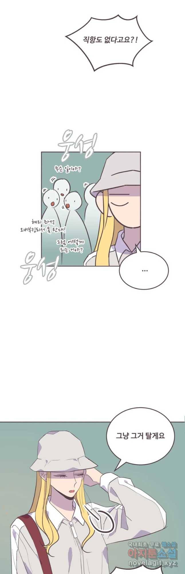 너에게 가는 거리 2091km 74화 8