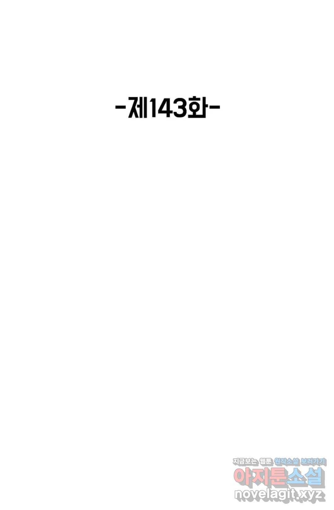 회귀하여 최강 신왕으로 143화 2