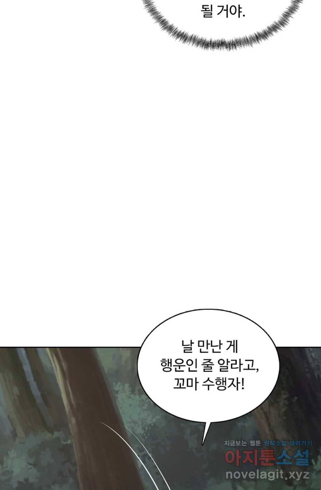 회귀하여 최강 신왕으로 143화 42