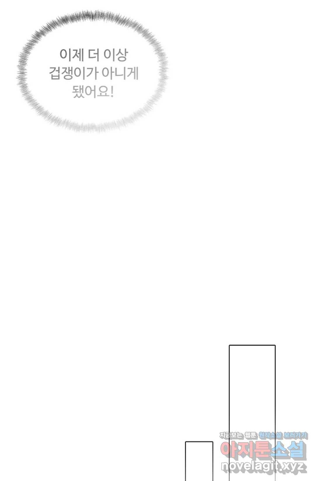 회귀하여 최강 신왕으로 143화 46