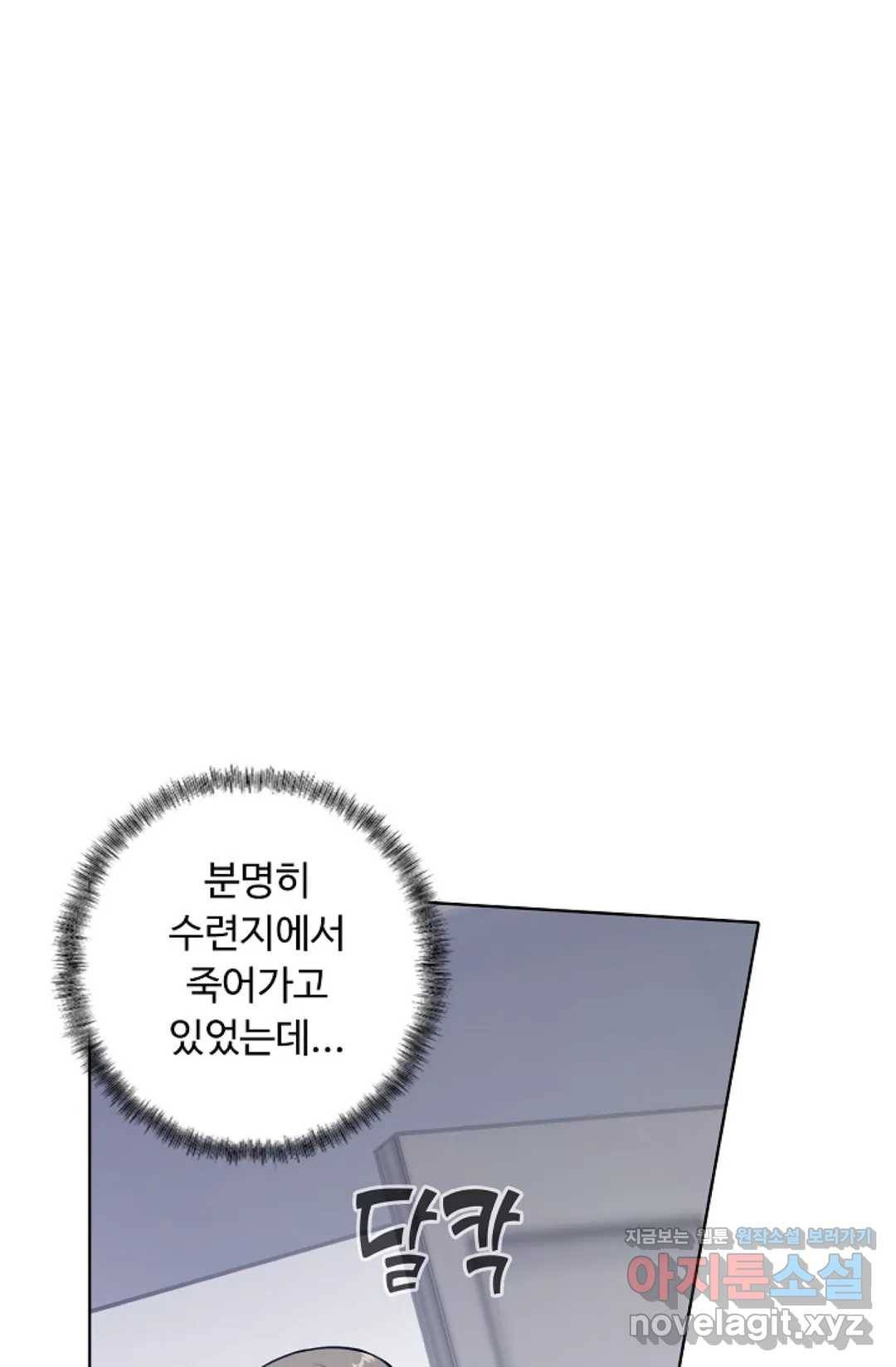 회귀하여 최강 신왕으로 143화 49
