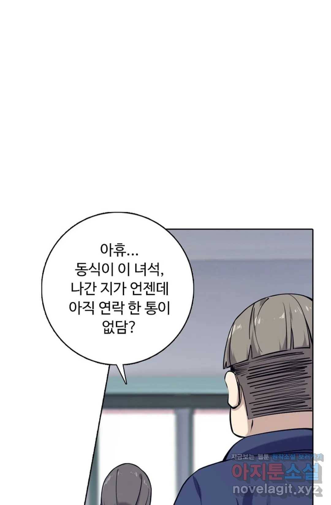 회귀하여 최강 신왕으로 143화 51