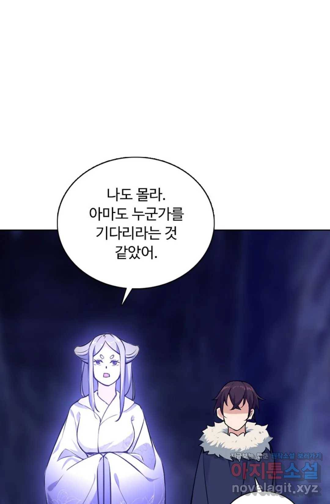 회귀하여 최강 신왕으로 143화 57