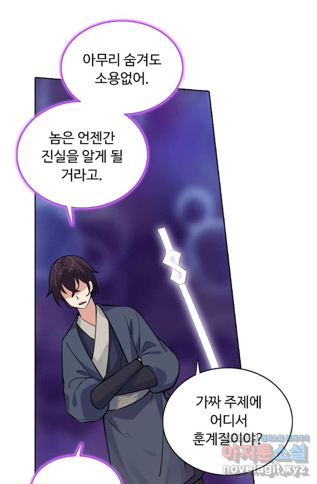 회귀하여 최강 신왕으로 143화 60