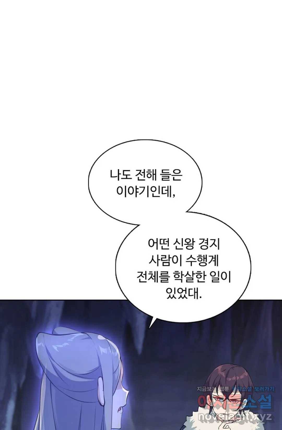 회귀하여 최강 신왕으로 143화 71