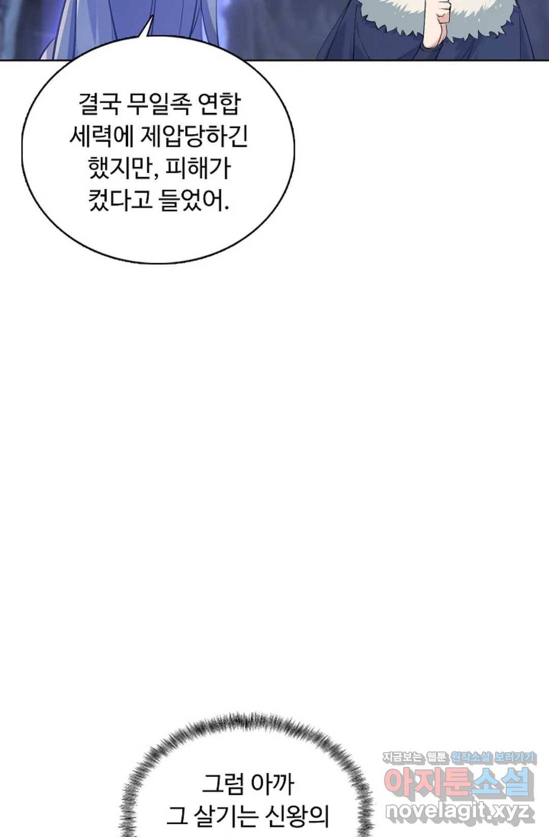 회귀하여 최강 신왕으로 143화 72