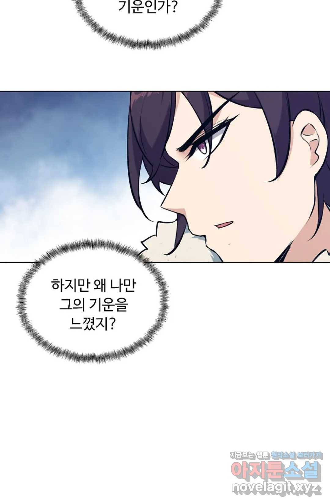 회귀하여 최강 신왕으로 143화 73