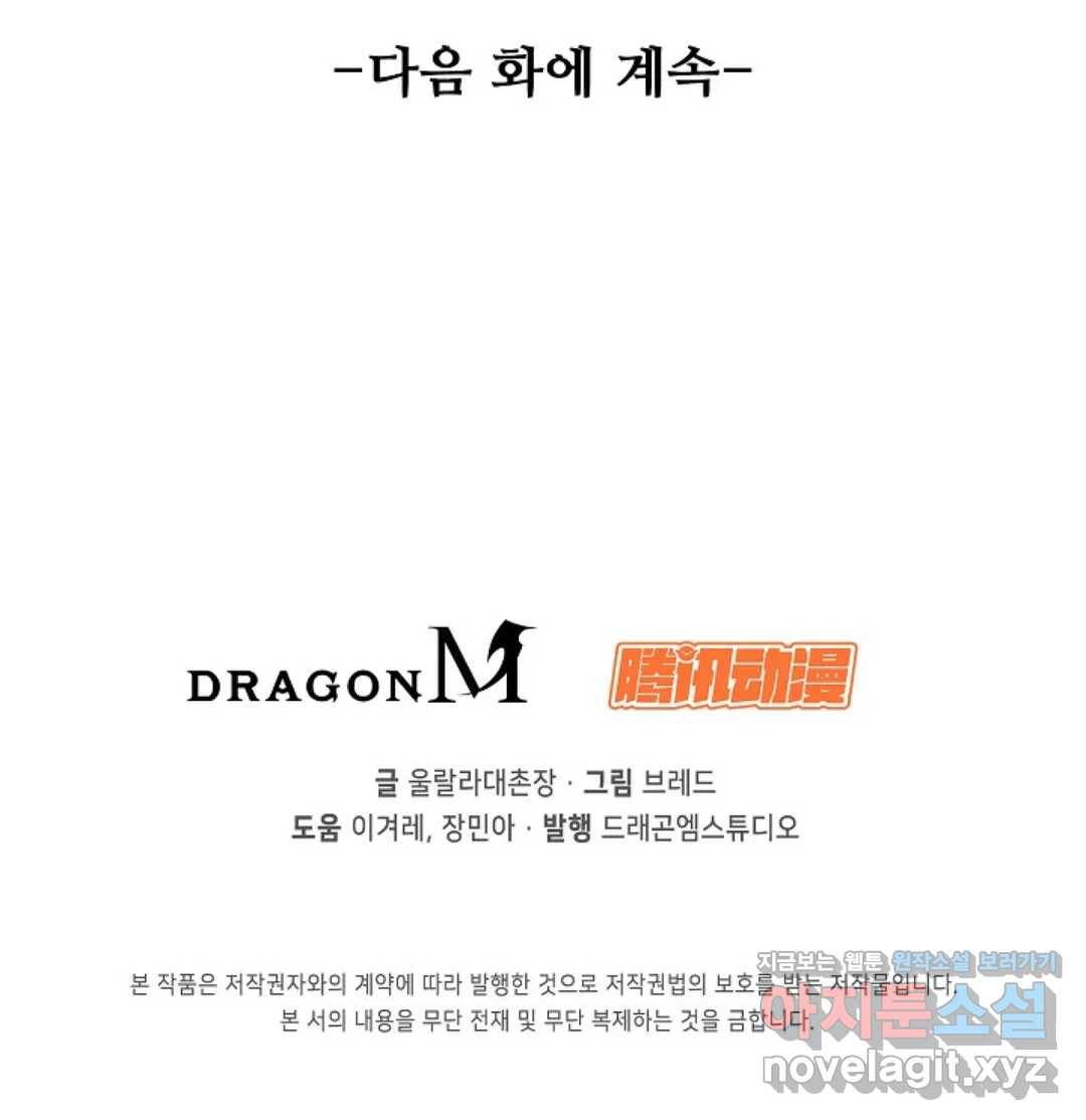회귀하여 최강 신왕으로 143화 78