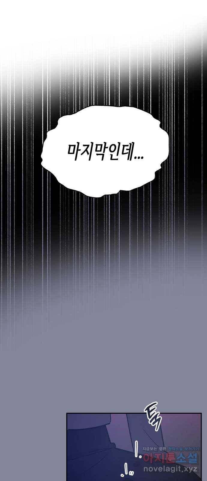 나를 길들여 봐, 차비서 45화 2