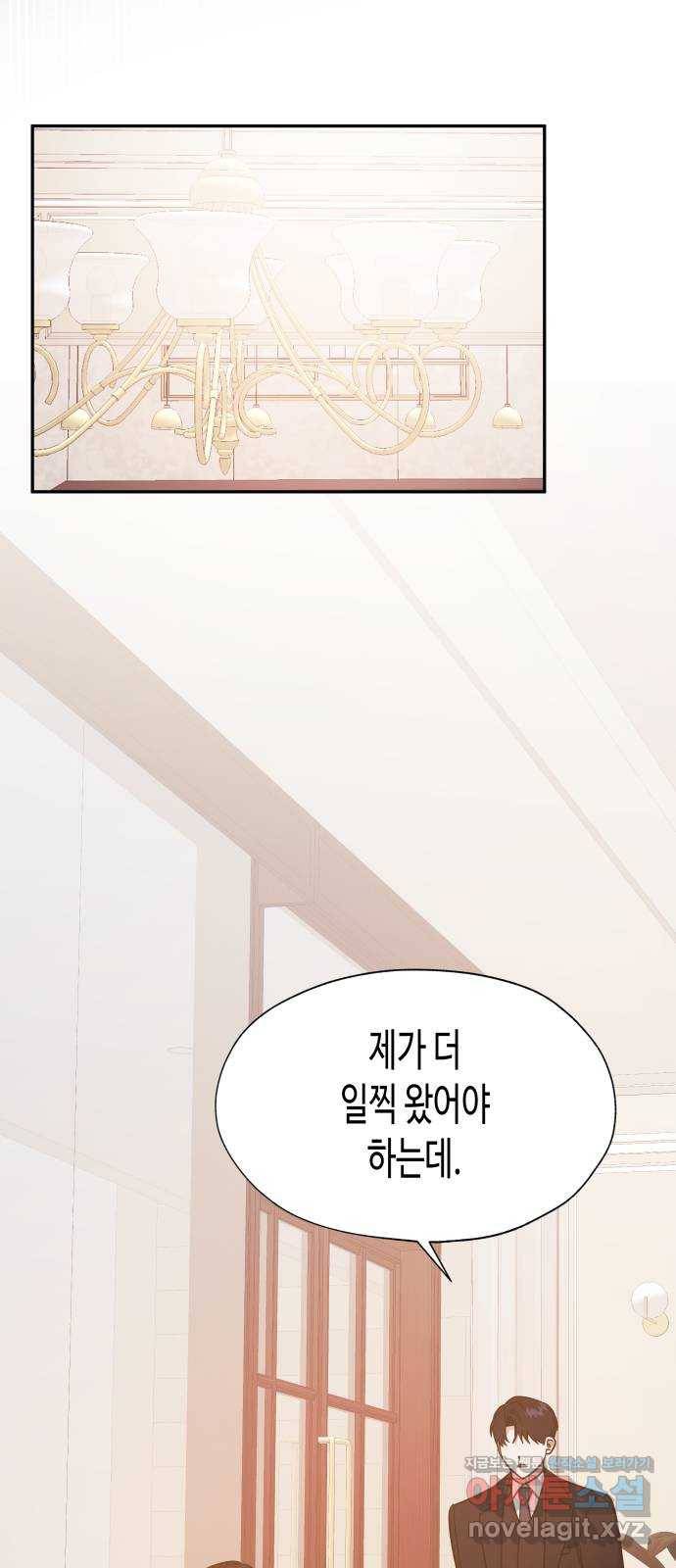 나를 길들여 봐, 차비서 45화 6