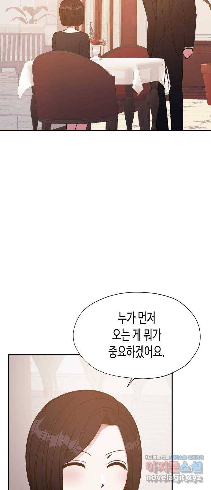 나를 길들여 봐, 차비서 45화 7