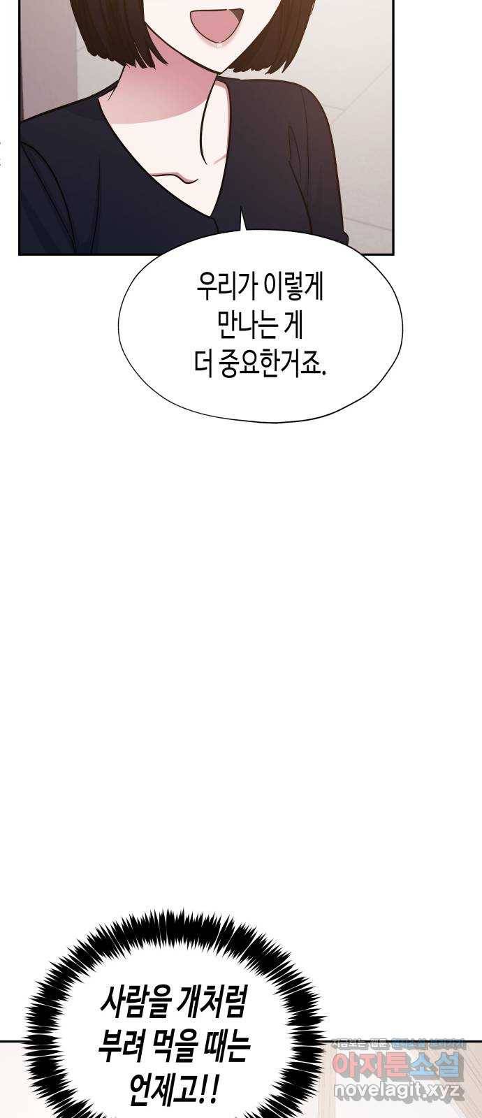 나를 길들여 봐, 차비서 45화 8