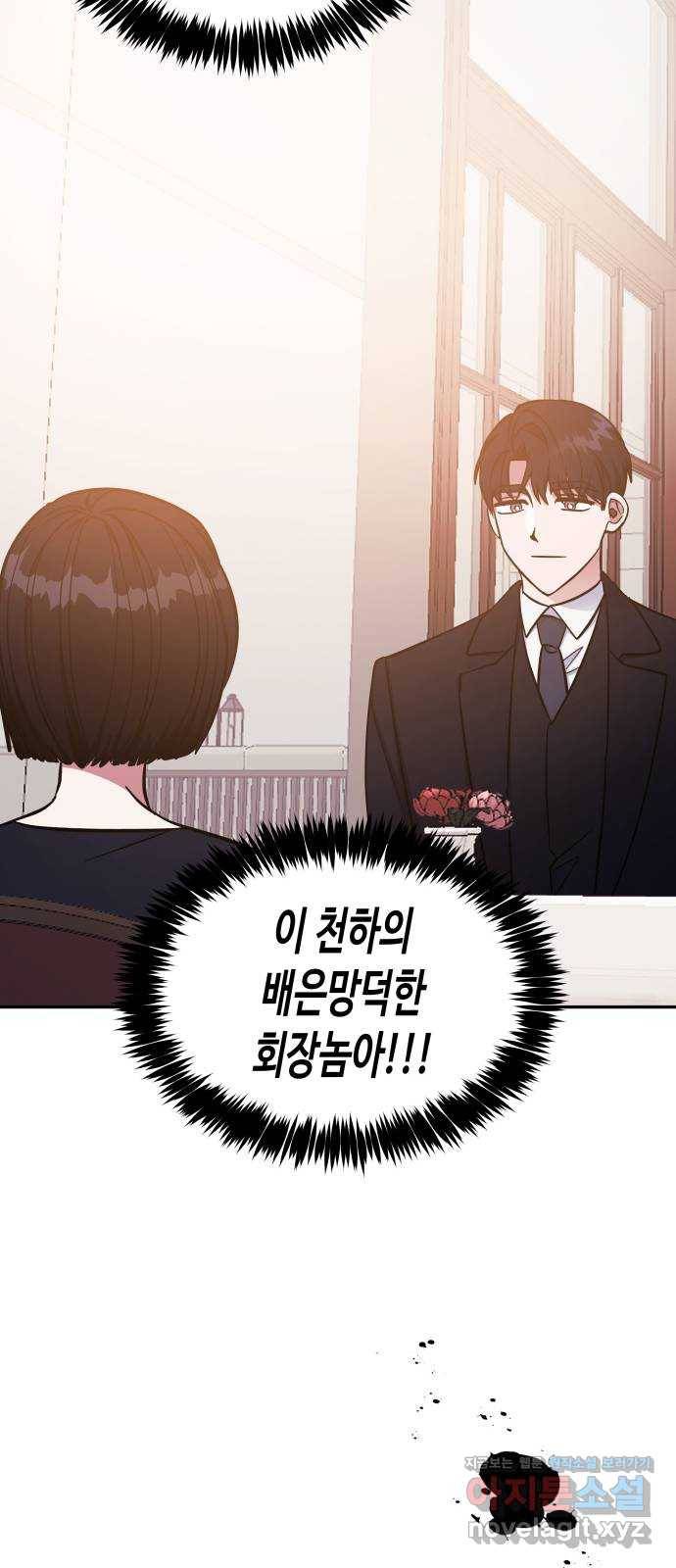 나를 길들여 봐, 차비서 45화 9
