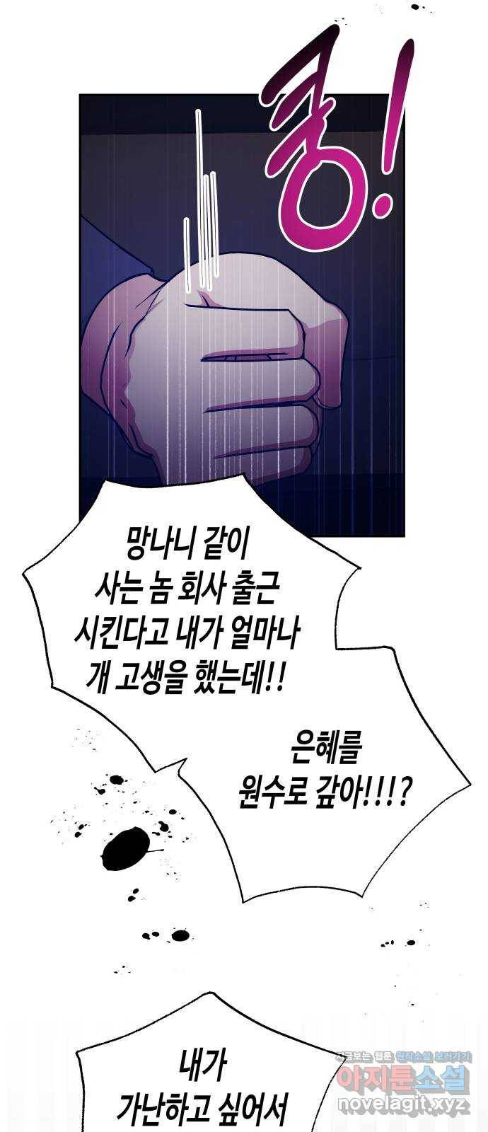 나를 길들여 봐, 차비서 45화 10