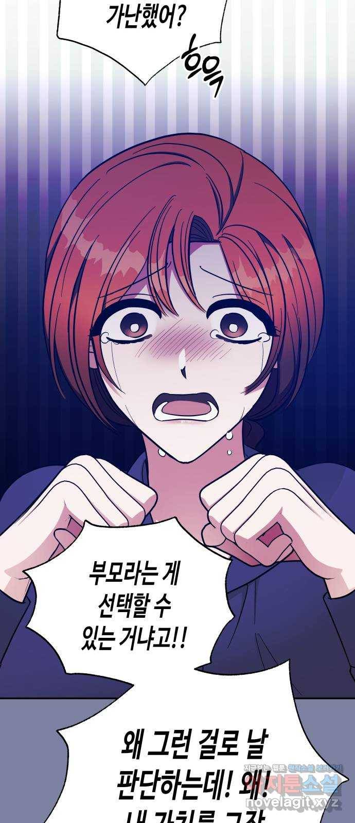 나를 길들여 봐, 차비서 45화 11