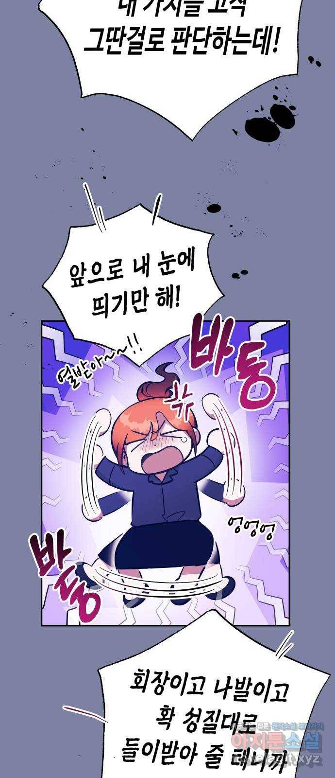 나를 길들여 봐, 차비서 45화 12