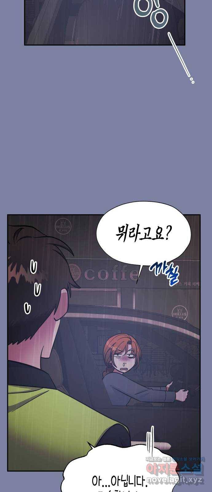 나를 길들여 봐, 차비서 45화 15