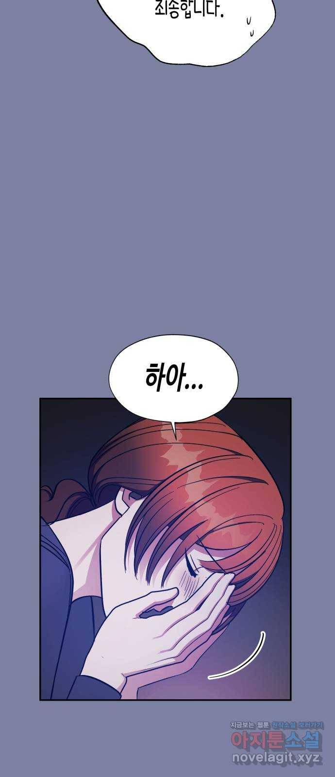 나를 길들여 봐, 차비서 45화 16