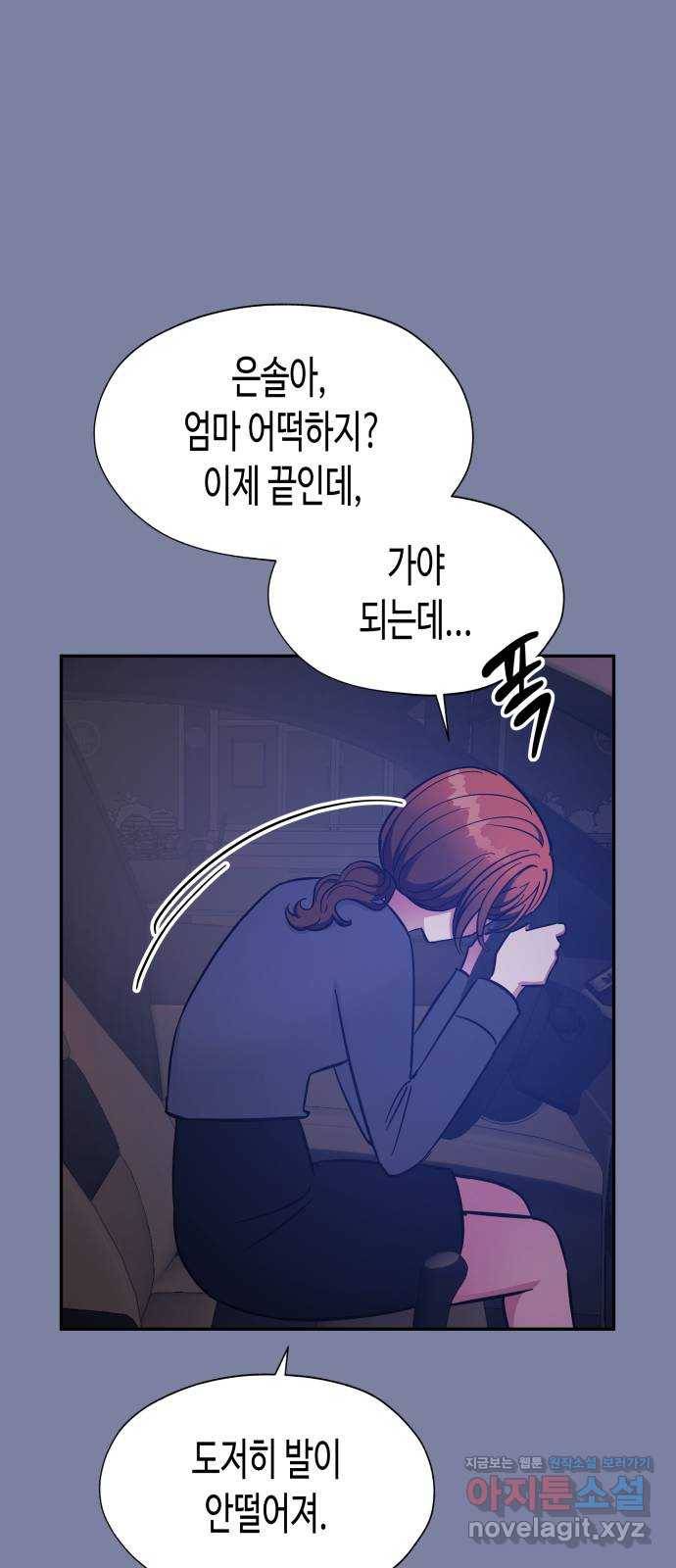 나를 길들여 봐, 차비서 45화 17