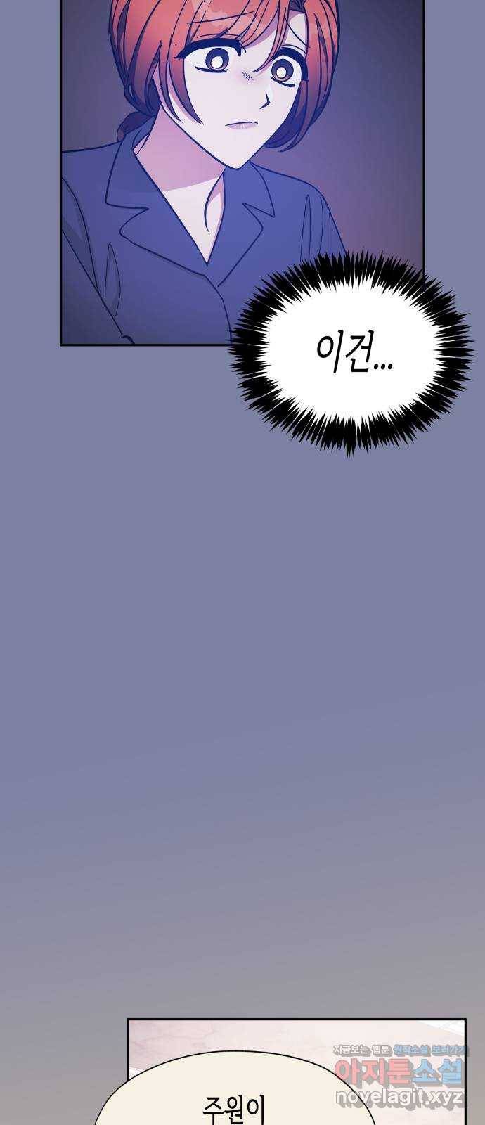 나를 길들여 봐, 차비서 45화 19