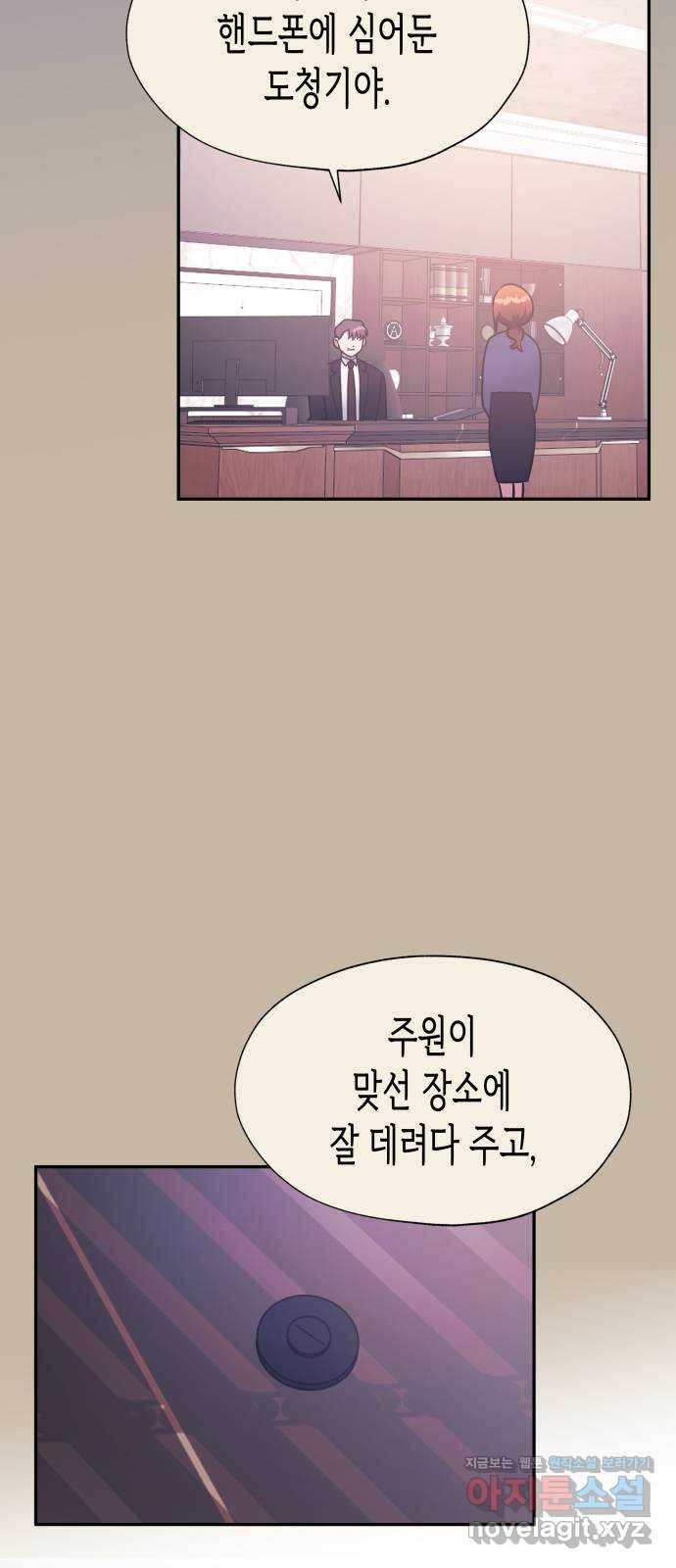 나를 길들여 봐, 차비서 45화 20