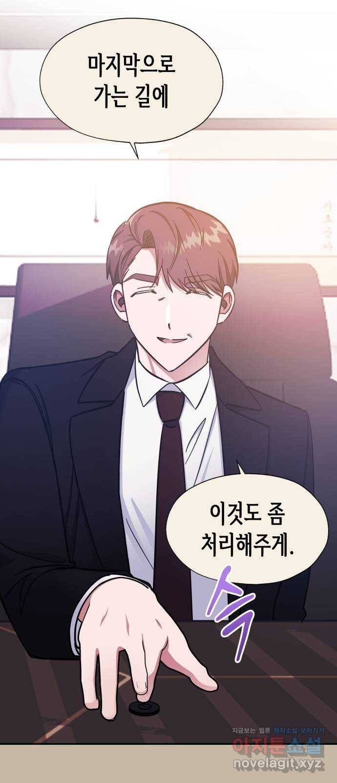 나를 길들여 봐, 차비서 45화 21