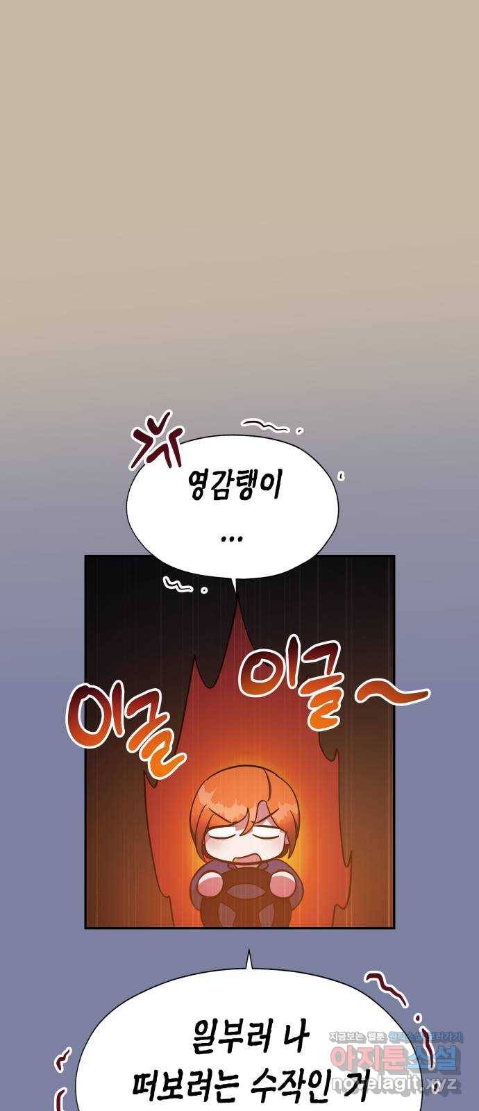 나를 길들여 봐, 차비서 45화 22