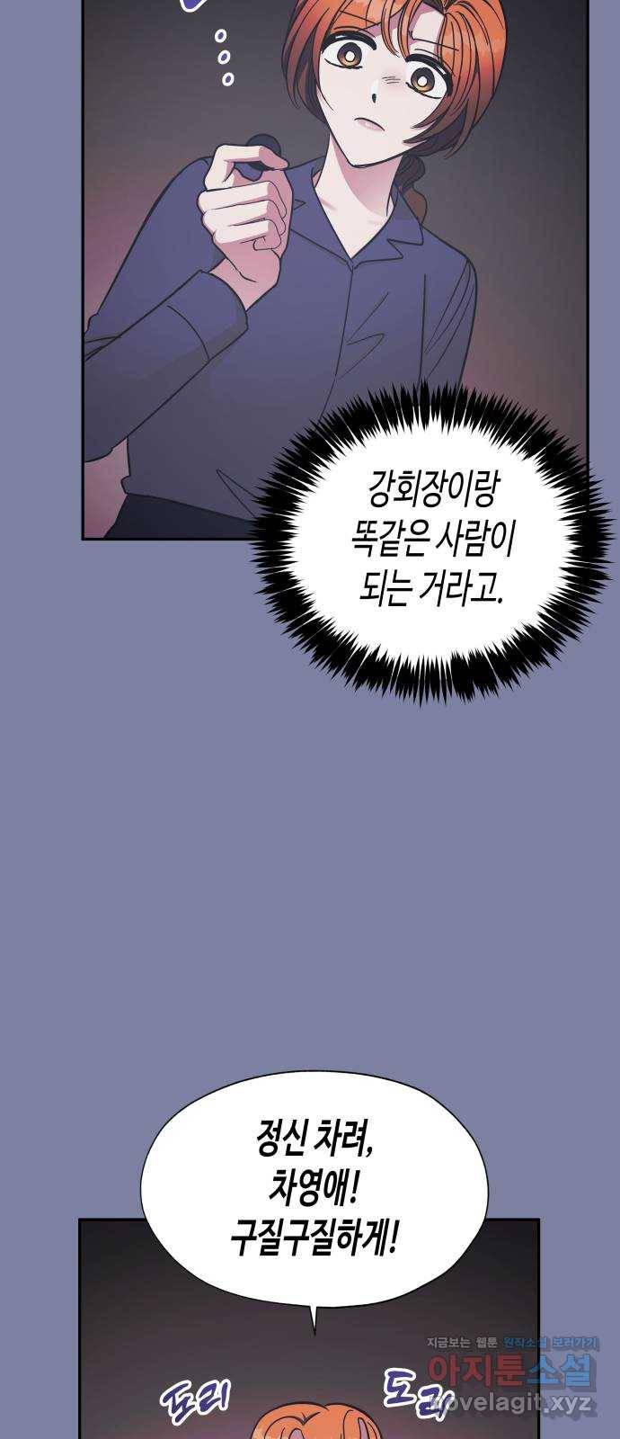 나를 길들여 봐, 차비서 45화 25
