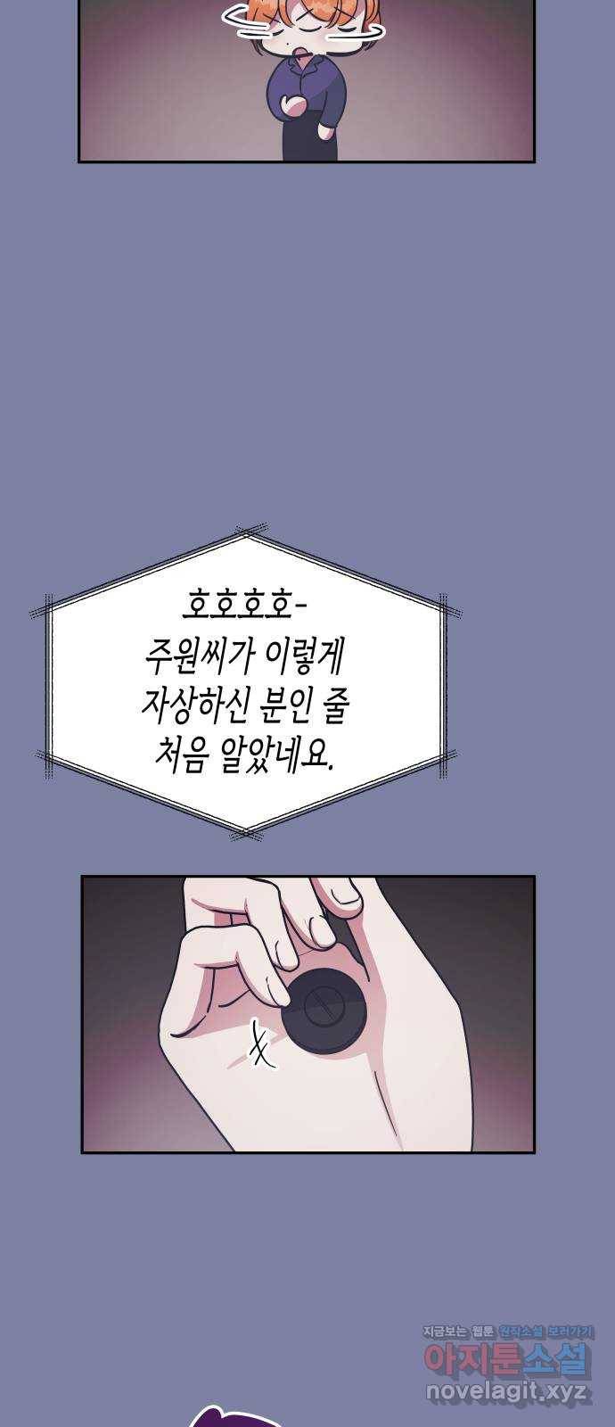 나를 길들여 봐, 차비서 45화 26