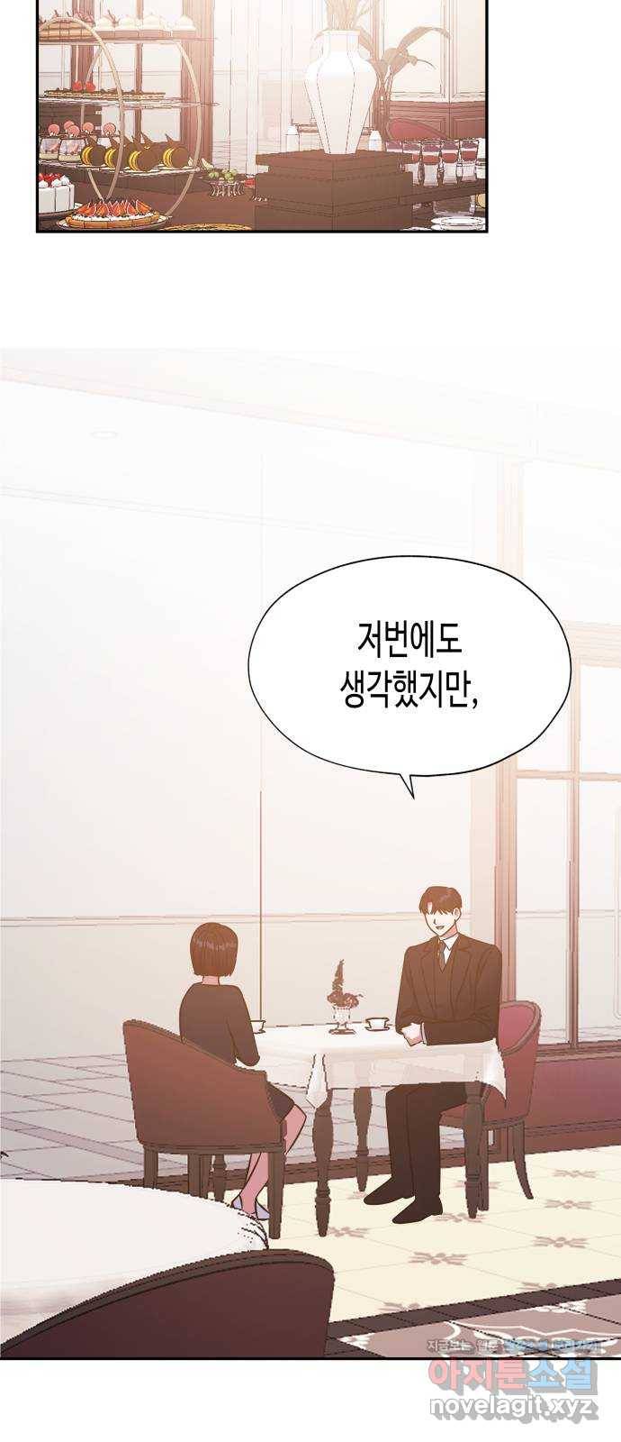 나를 길들여 봐, 차비서 45화 29