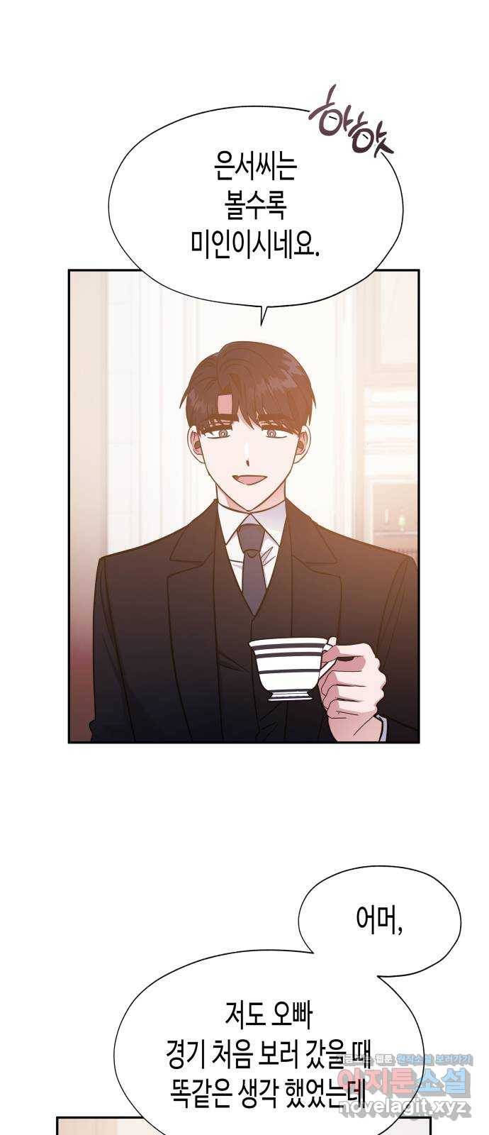 나를 길들여 봐, 차비서 45화 30