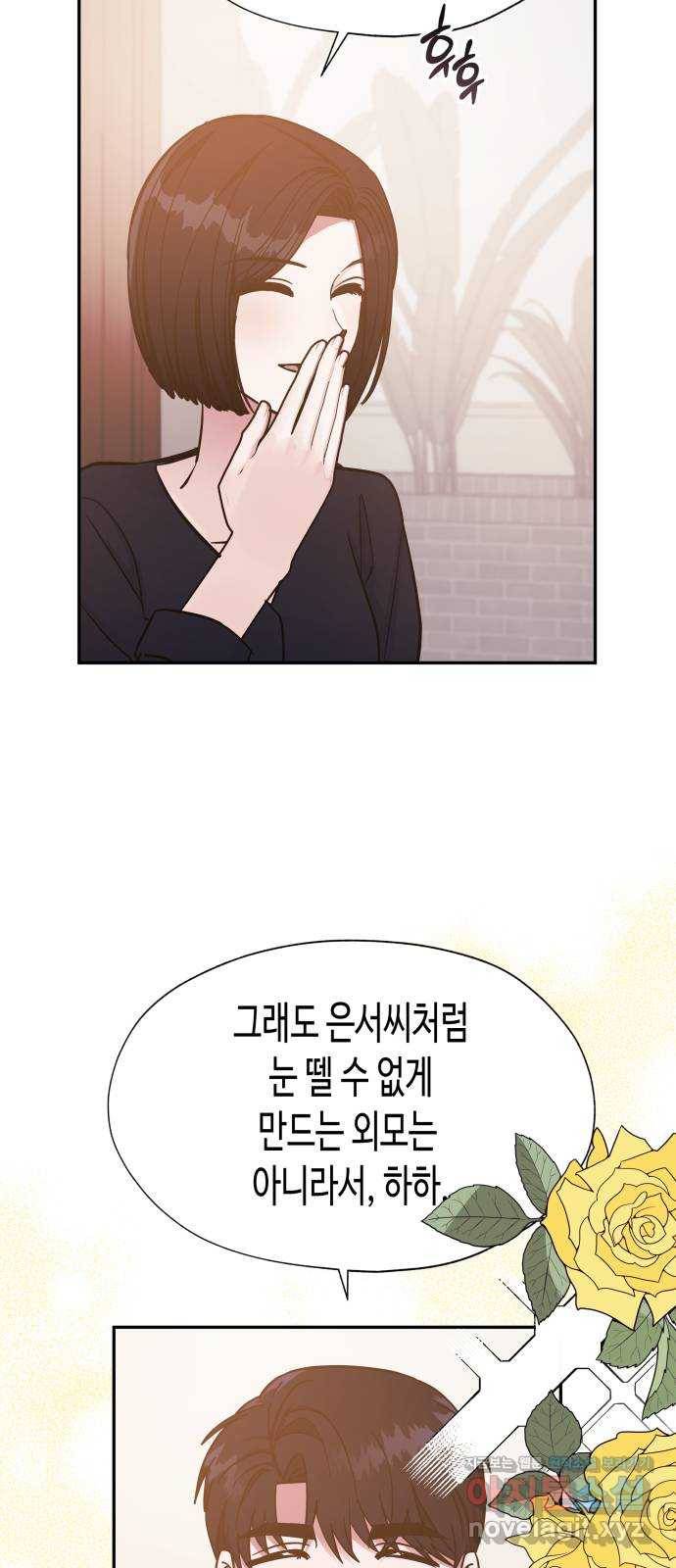 나를 길들여 봐, 차비서 45화 31