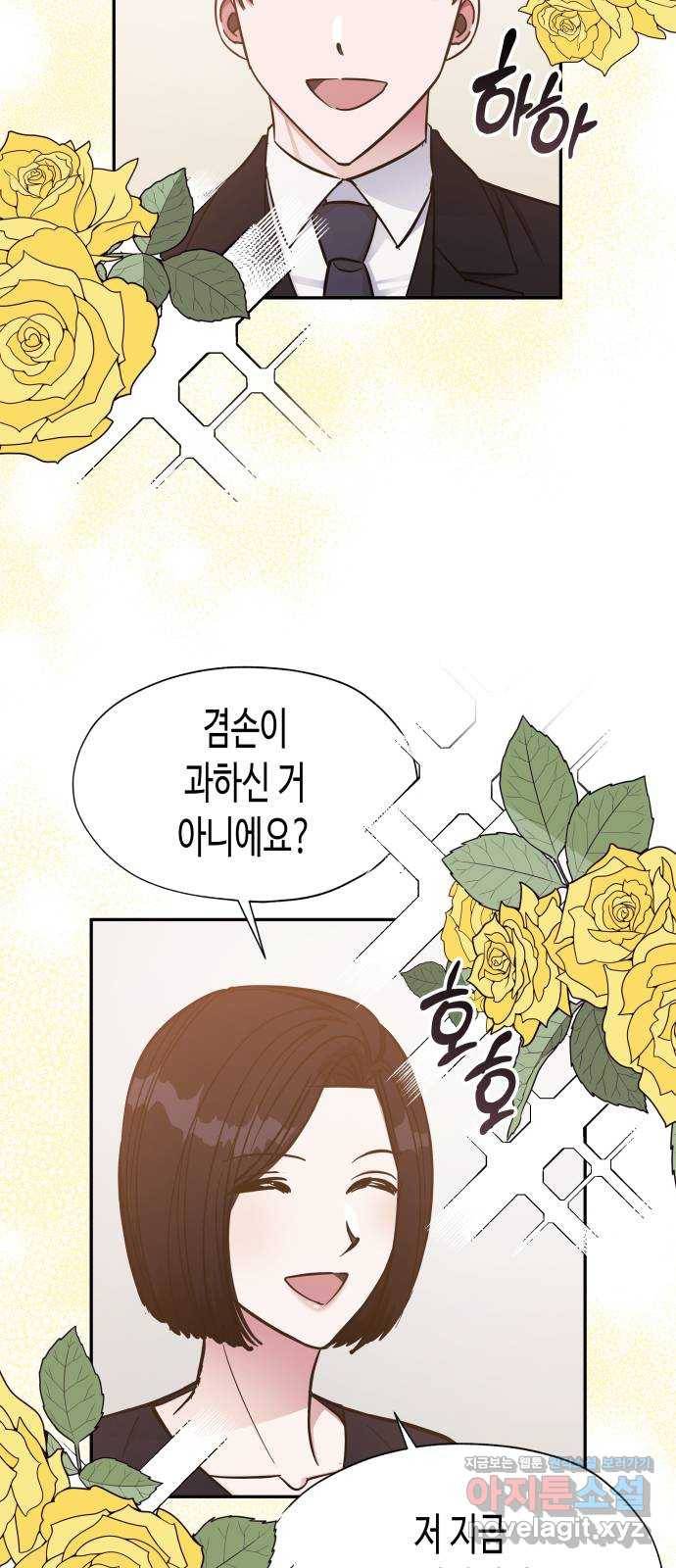 나를 길들여 봐, 차비서 45화 32