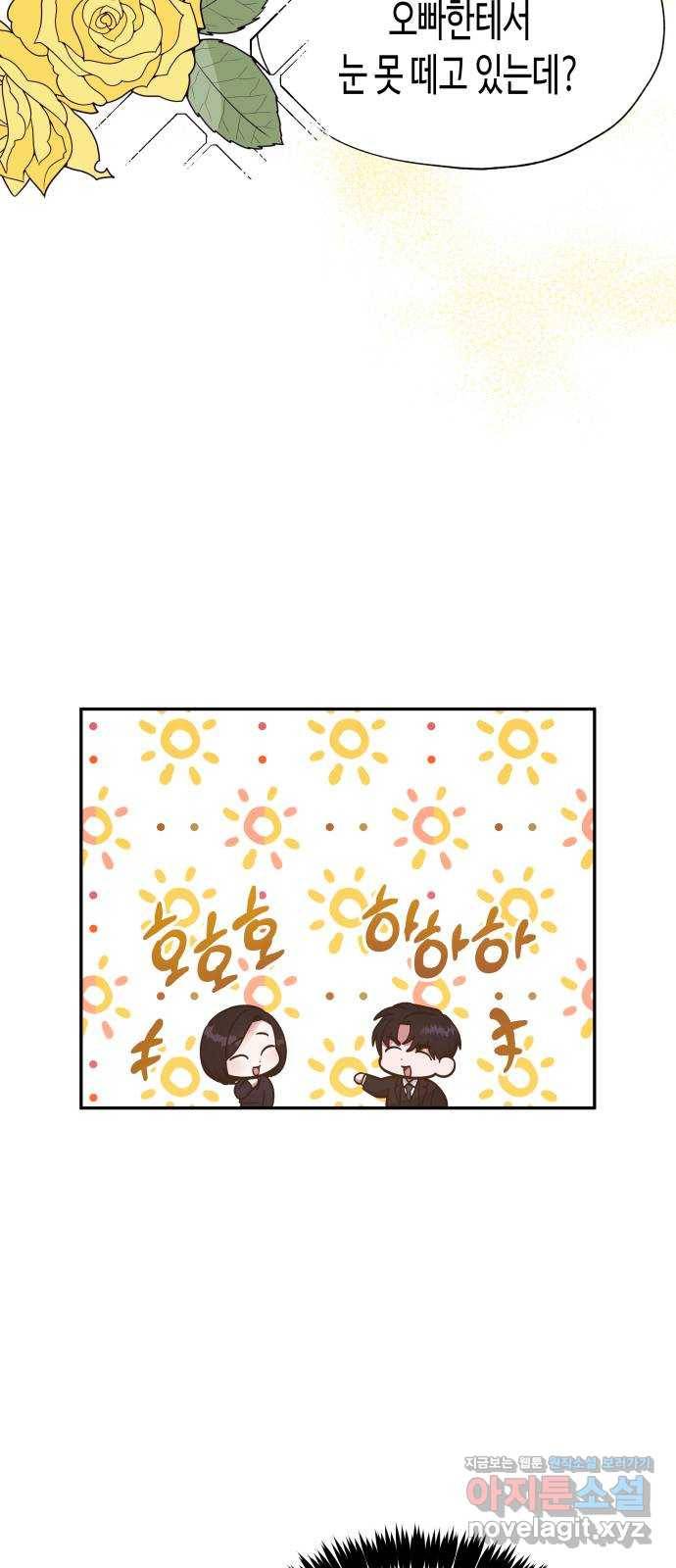 나를 길들여 봐, 차비서 45화 33