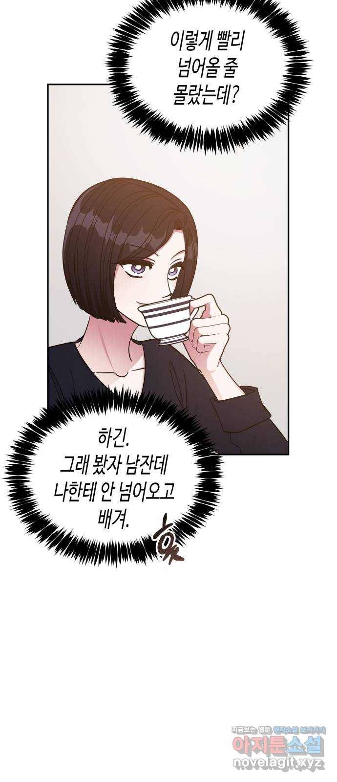 나를 길들여 봐, 차비서 45화 34