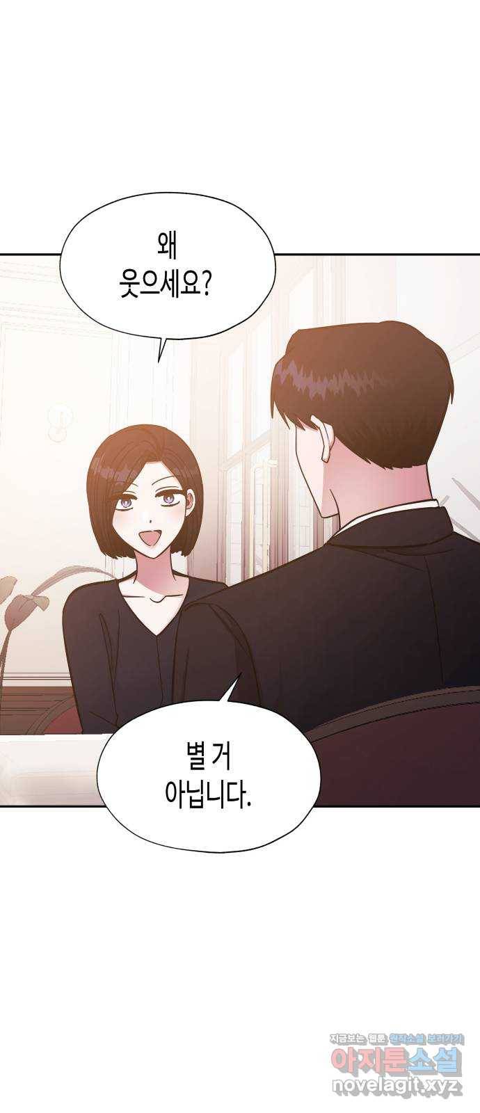 나를 길들여 봐, 차비서 45화 37
