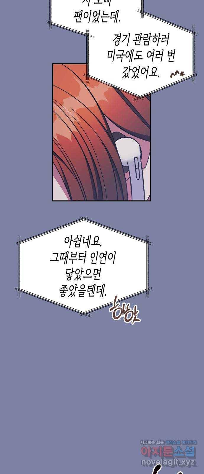 나를 길들여 봐, 차비서 45화 40