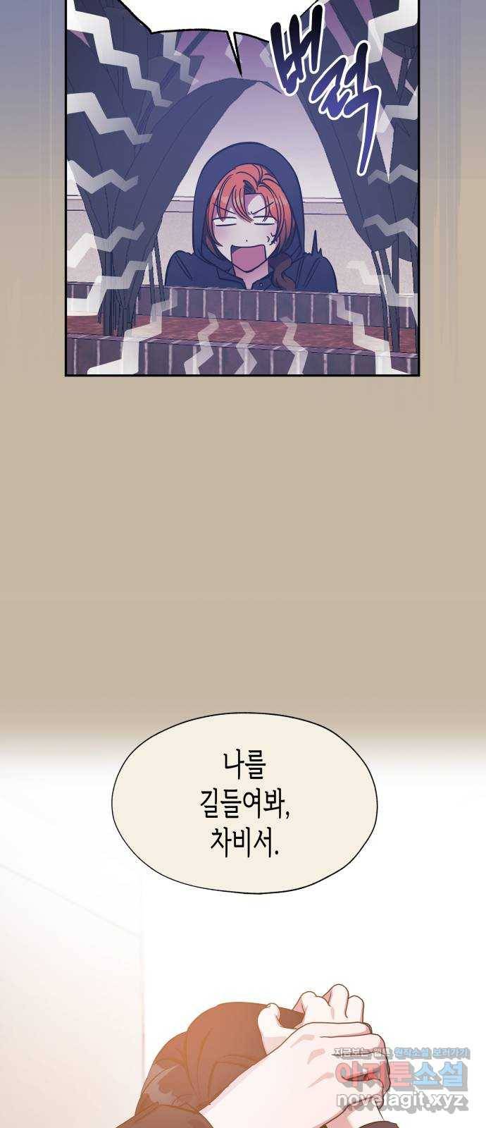 나를 길들여 봐, 차비서 45화 42