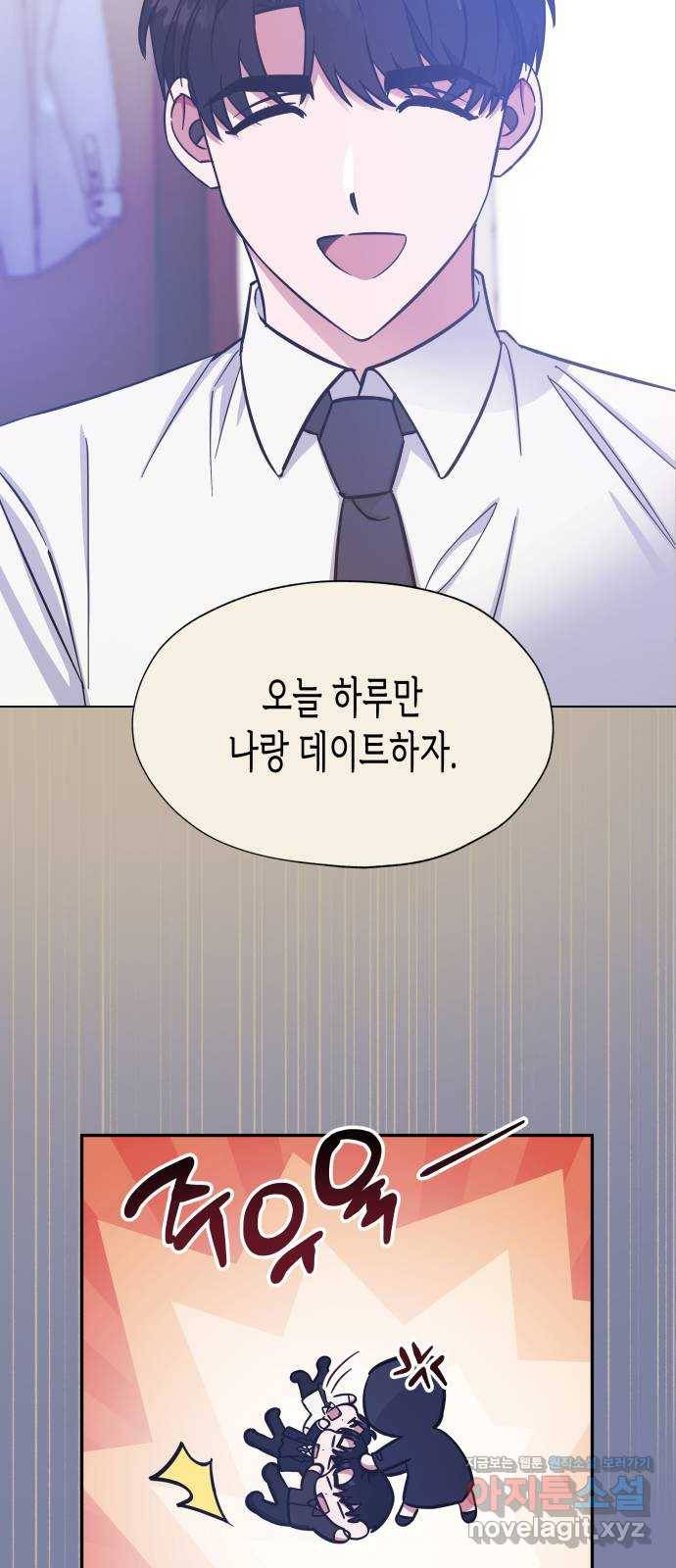 나를 길들여 봐, 차비서 45화 45