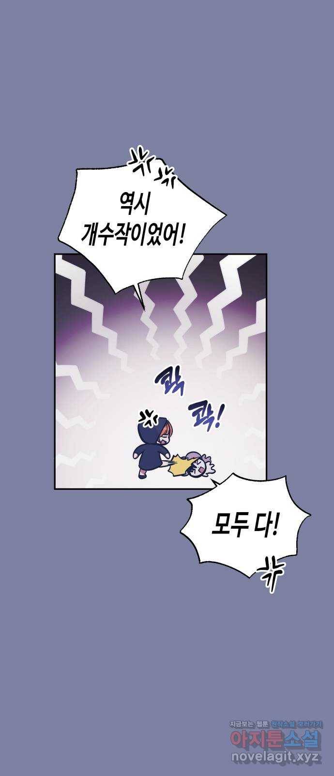 나를 길들여 봐, 차비서 45화 47
