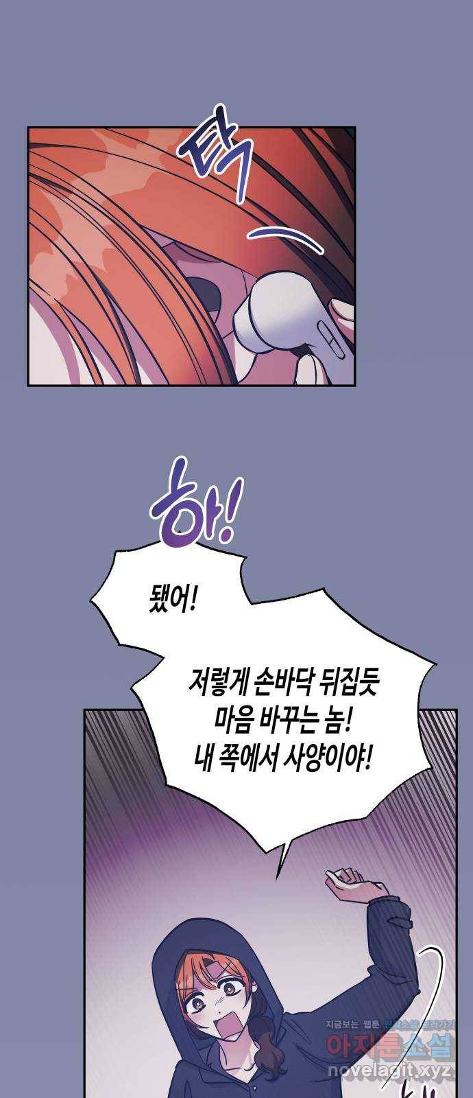 나를 길들여 봐, 차비서 45화 48