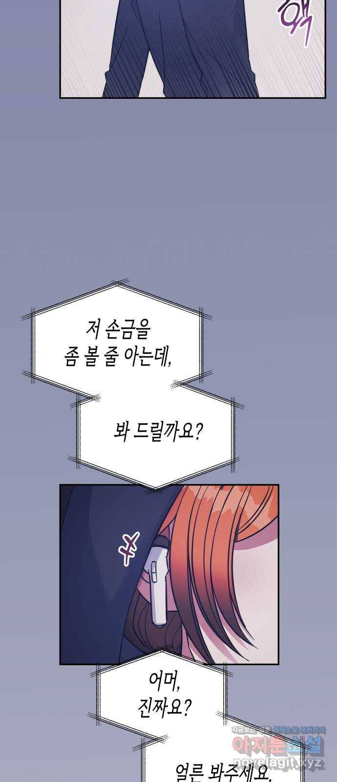 나를 길들여 봐, 차비서 45화 49