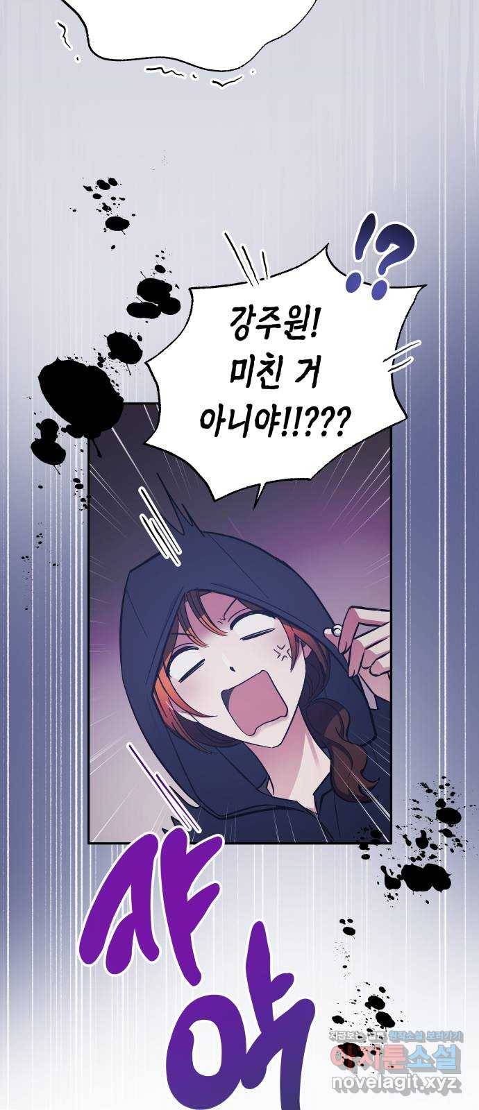 나를 길들여 봐, 차비서 45화 51