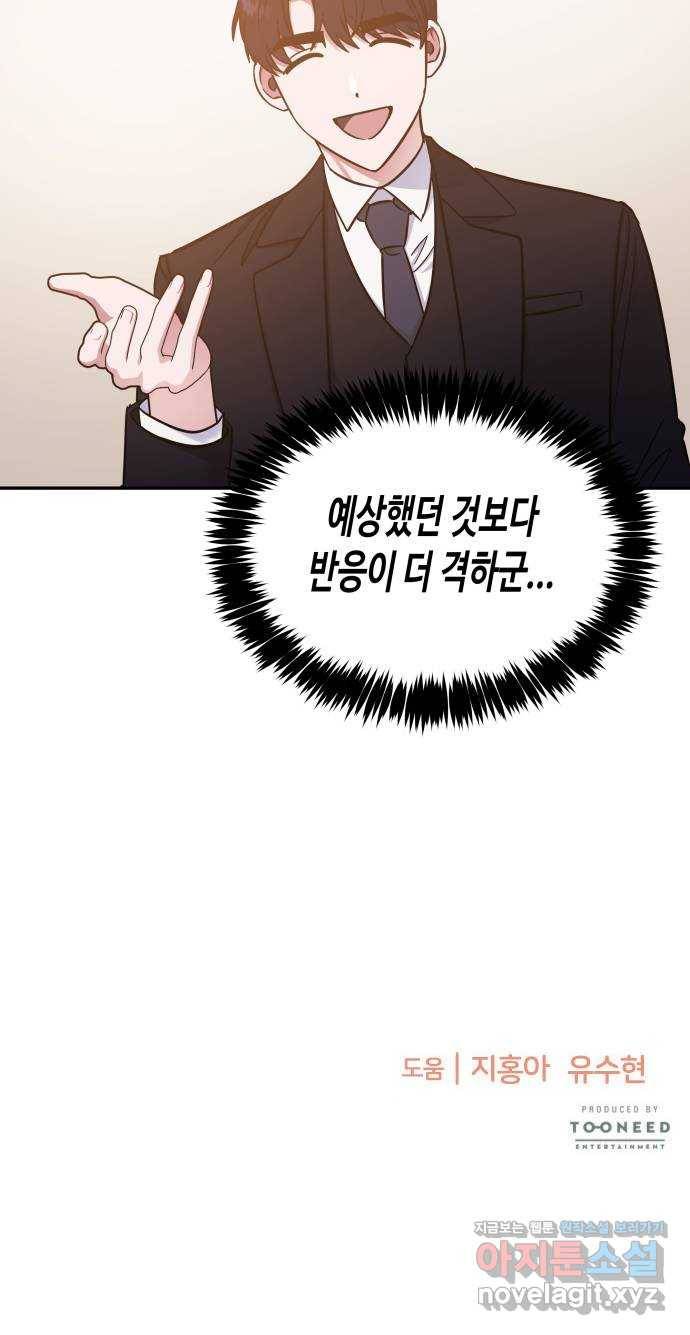 나를 길들여 봐, 차비서 45화 54
