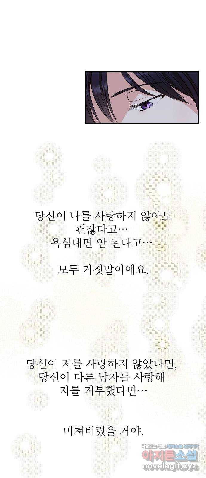 숨겨진 성녀 30화 2