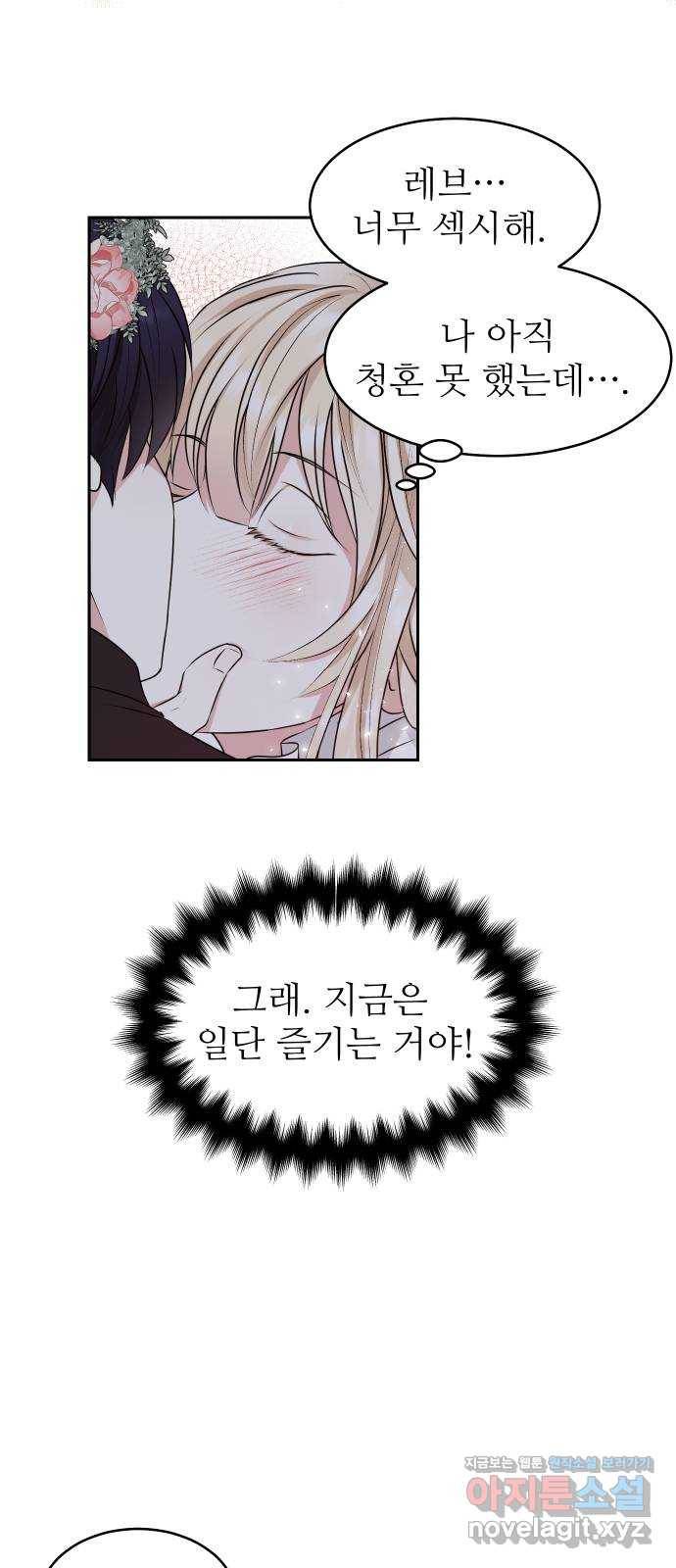 숨겨진 성녀 30화 3